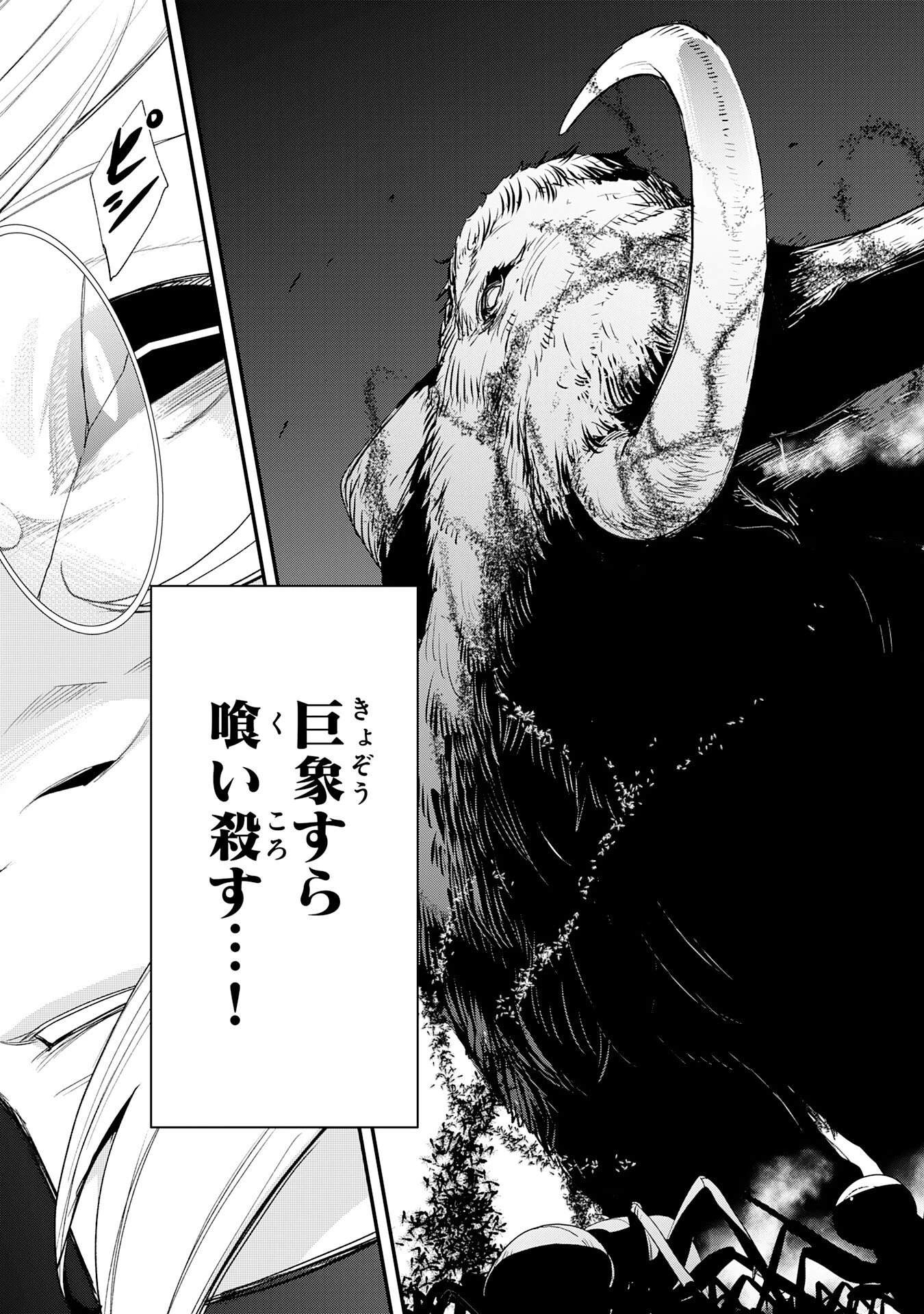 ハズレギフト「下限突破」を授かった俺はゼロ以下のステータスで最強を目指す～HP・MP・アイテムが使い放題ってどう考えてもバグすぎません？～ 第4話 - 21
