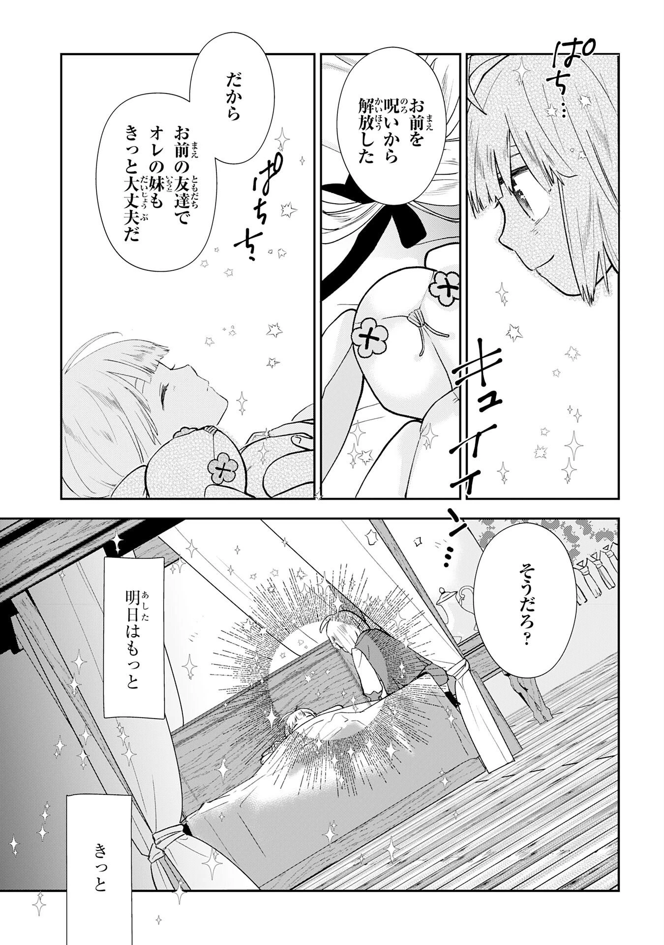 モブ魂～下っ端ザコキャラに転生したので、ゲーム知識で無双したら最強パーティができました～ 第4話 - 35