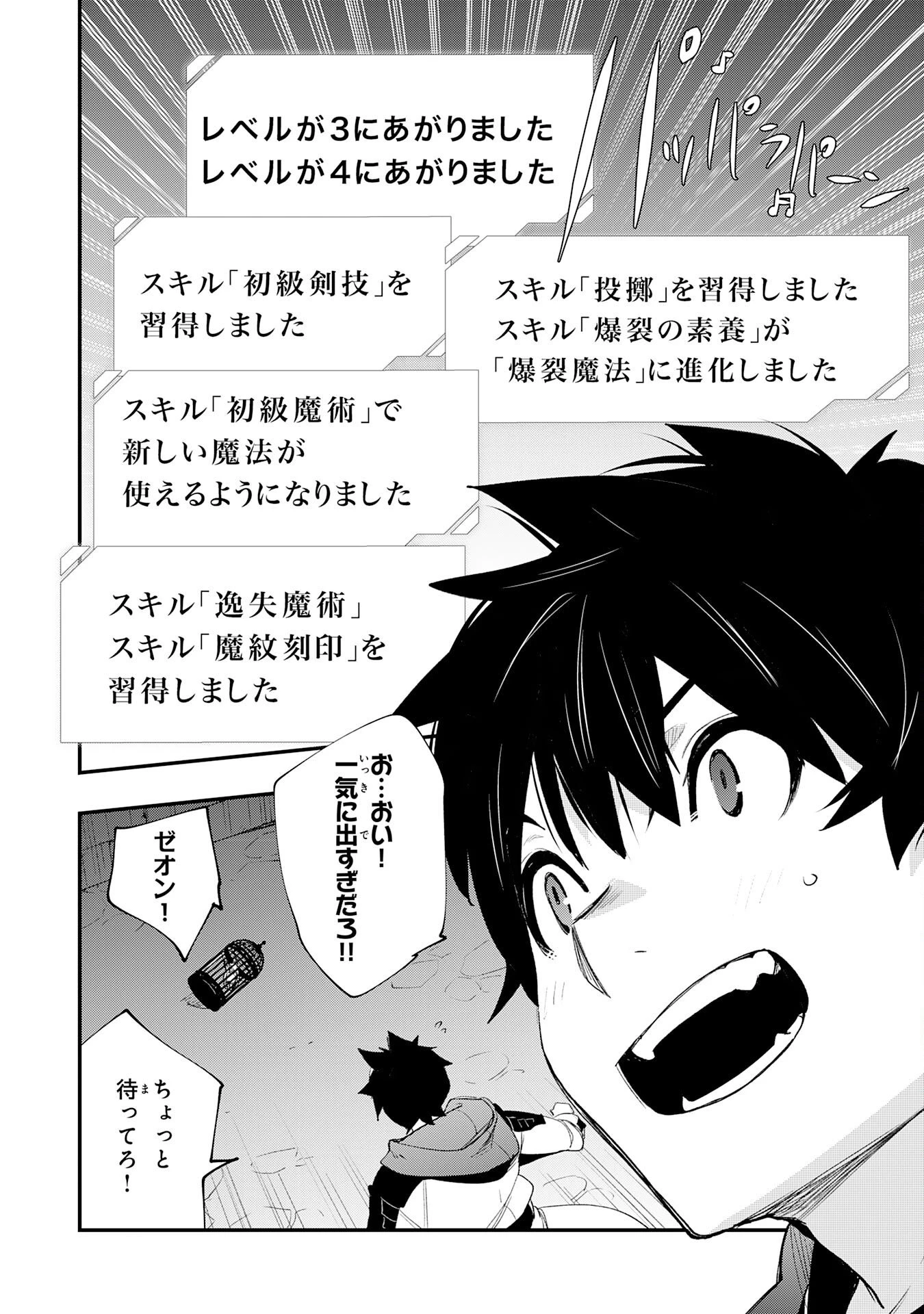 ハズレギフト「下限突破」を授かった俺はゼロ以下のステータスで最強を目指す～HP・MP・アイテムが使い放題ってどう考えてもバグすぎません？～ 第4話 - 24
