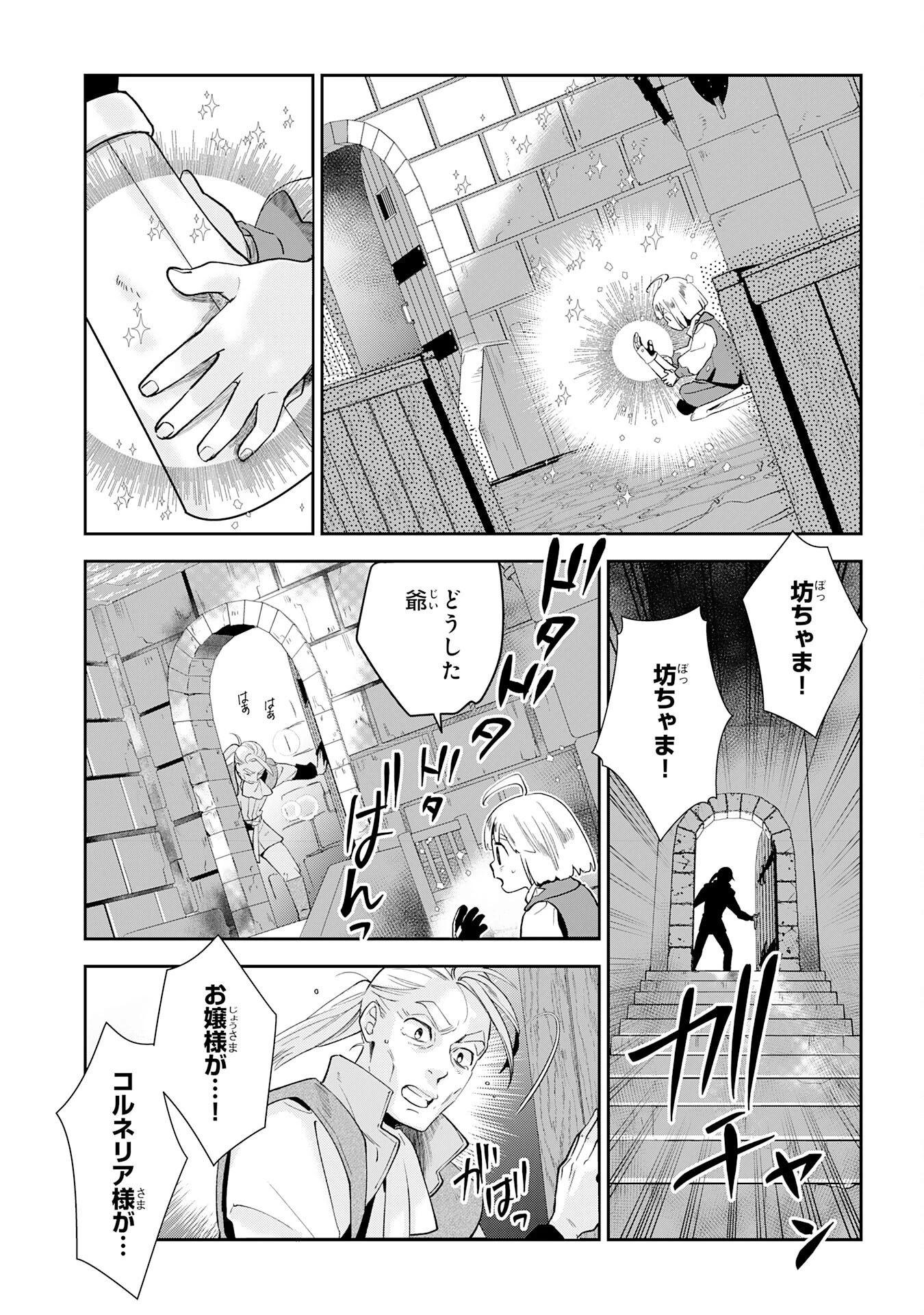 モブ魂～下っ端ザコキャラに転生したので、ゲーム知識で無双したら最強パーティができました～ 第4話 - 37