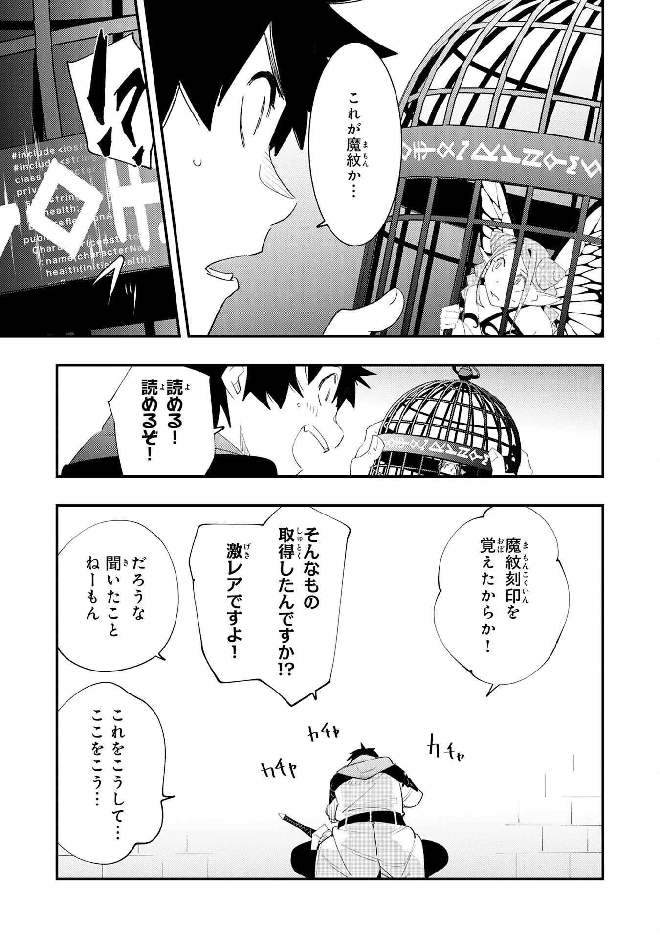 ハズレギフト「下限突破」を授かった俺はゼロ以下のステータスで最強を目指す～HP・MP・アイテムが使い放題ってどう考えてもバグすぎません？～ 第4話 - 25