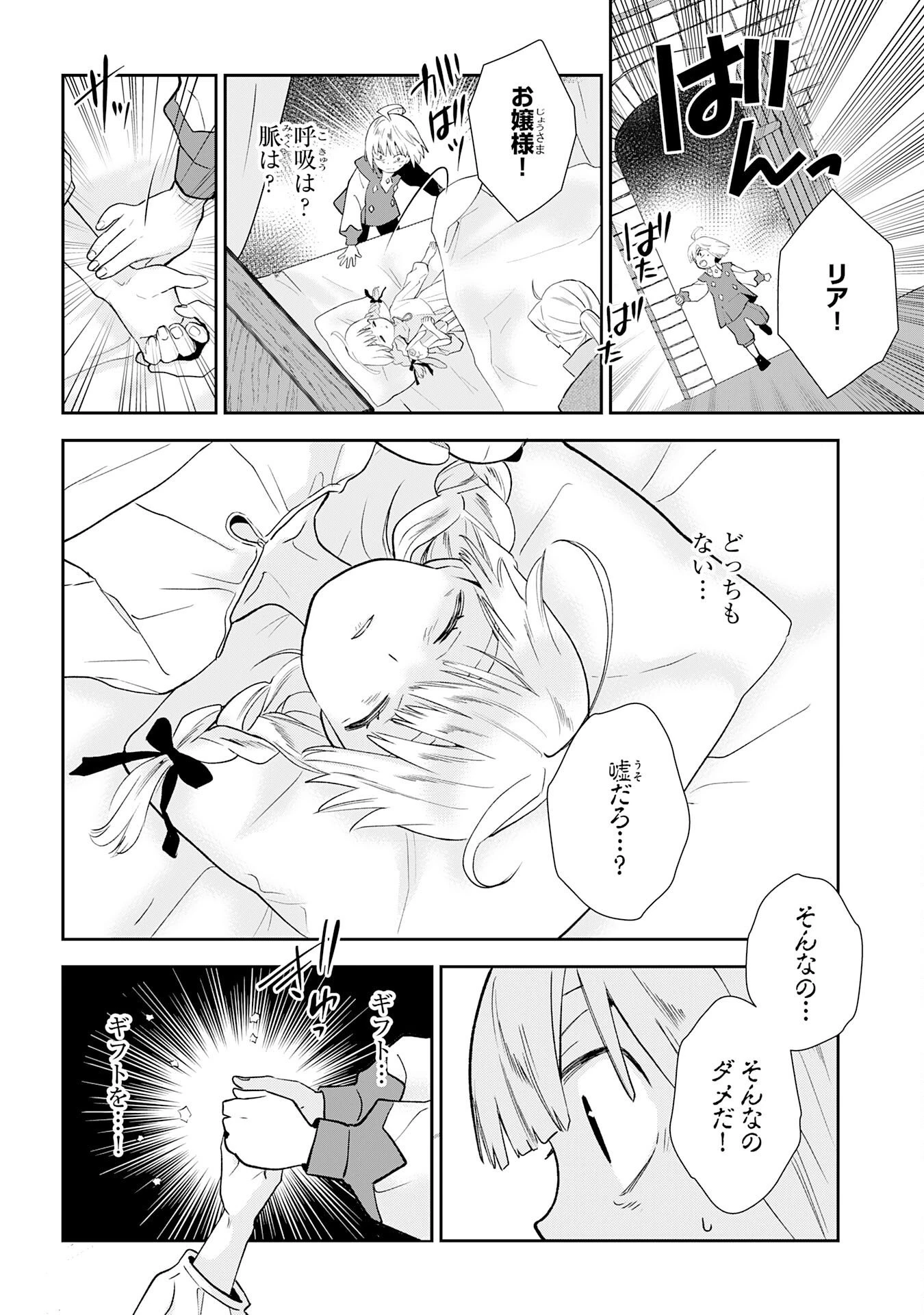 モブ魂～下っ端ザコキャラに転生したので、ゲーム知識で無双したら最強パーティができました～ 第4話 - 38