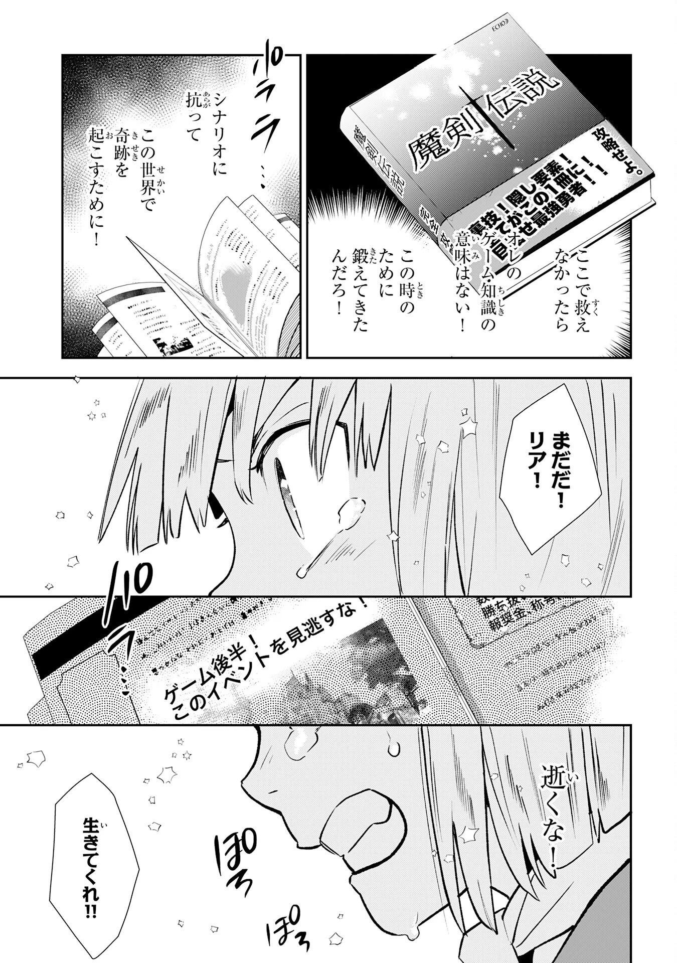 モブ魂～下っ端ザコキャラに転生したので、ゲーム知識で無双したら最強パーティができました～ 第4話 - 39