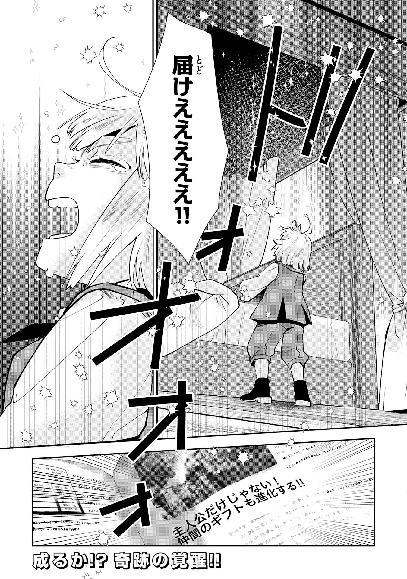 モブ魂～下っ端ザコキャラに転生したので、ゲーム知識で無双したら最強パーティができました～ 第4話 - 40