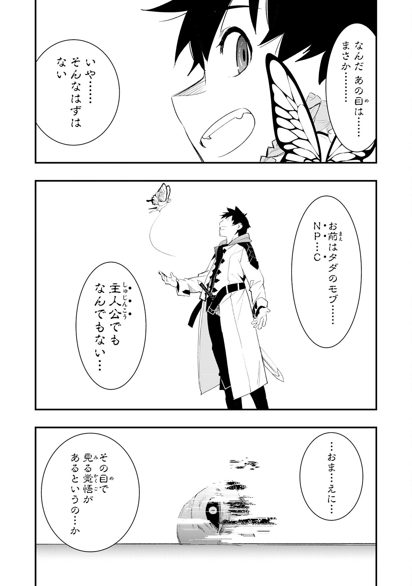 ハズレギフト「下限突破」を授かった俺はゼロ以下のステータスで最強を目指す～HP・MP・アイテムが使い放題ってどう考えてもバグすぎません？～ 第4話 - 28