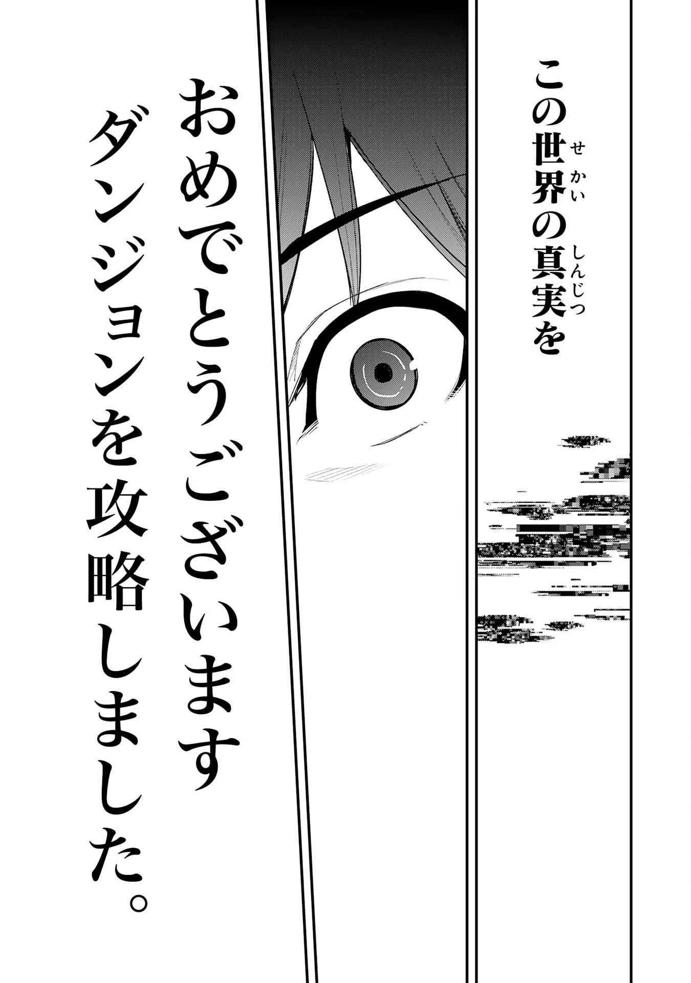 ハズレギフト「下限突破」を授かった俺はゼロ以下のステータスで最強を目指す～HP・MP・アイテムが使い放題ってどう考えてもバグすぎません？～ 第4話 - 29