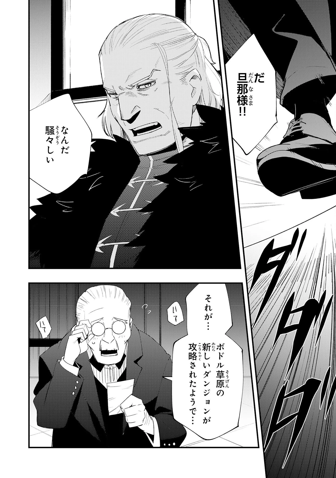 ハズレギフト「下限突破」を授かった俺はゼロ以下のステータスで最強を目指す～HP・MP・アイテムが使い放題ってどう考えてもバグすぎません？～ 第4話 - 30