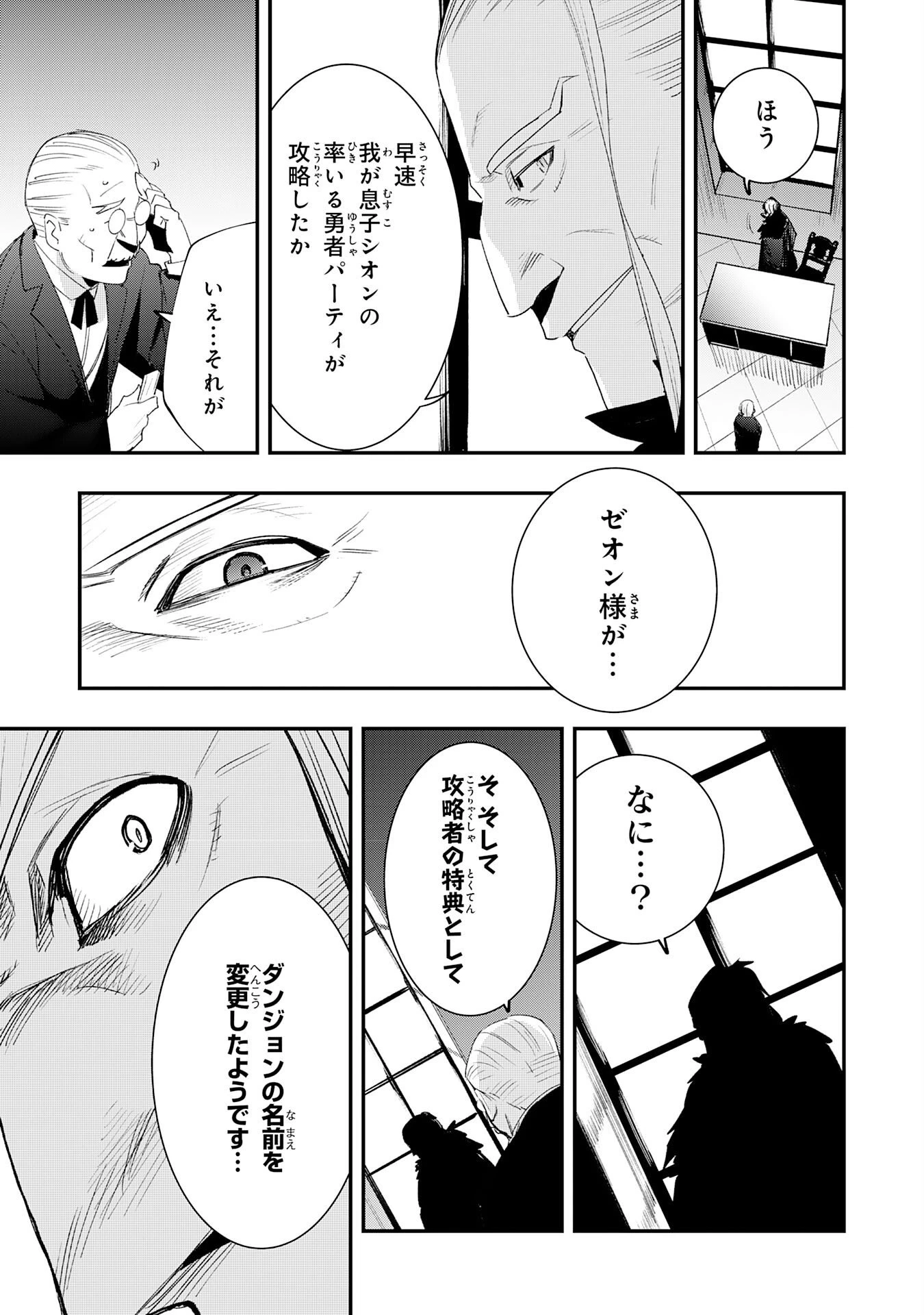 ハズレギフト「下限突破」を授かった俺はゼロ以下のステータスで最強を目指す～HP・MP・アイテムが使い放題ってどう考えてもバグすぎません？～ 第4話 - 31