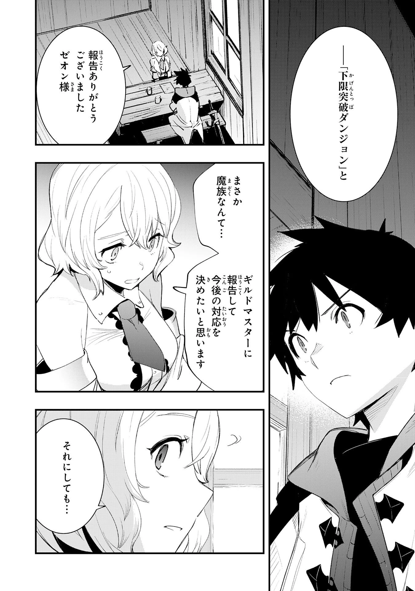 ハズレギフト「下限突破」を授かった俺はゼロ以下のステータスで最強を目指す～HP・MP・アイテムが使い放題ってどう考えてもバグすぎません？～ 第4話 - 32