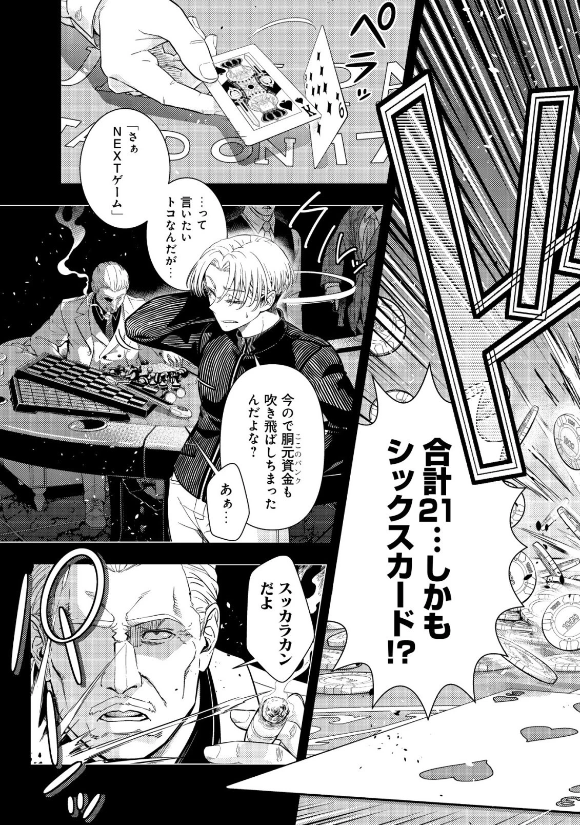 リセマラ∞デスゲーマー～異世界転生前に行われたデスゲームは、俺にとって神ゲーでした～ 第1話 - 3