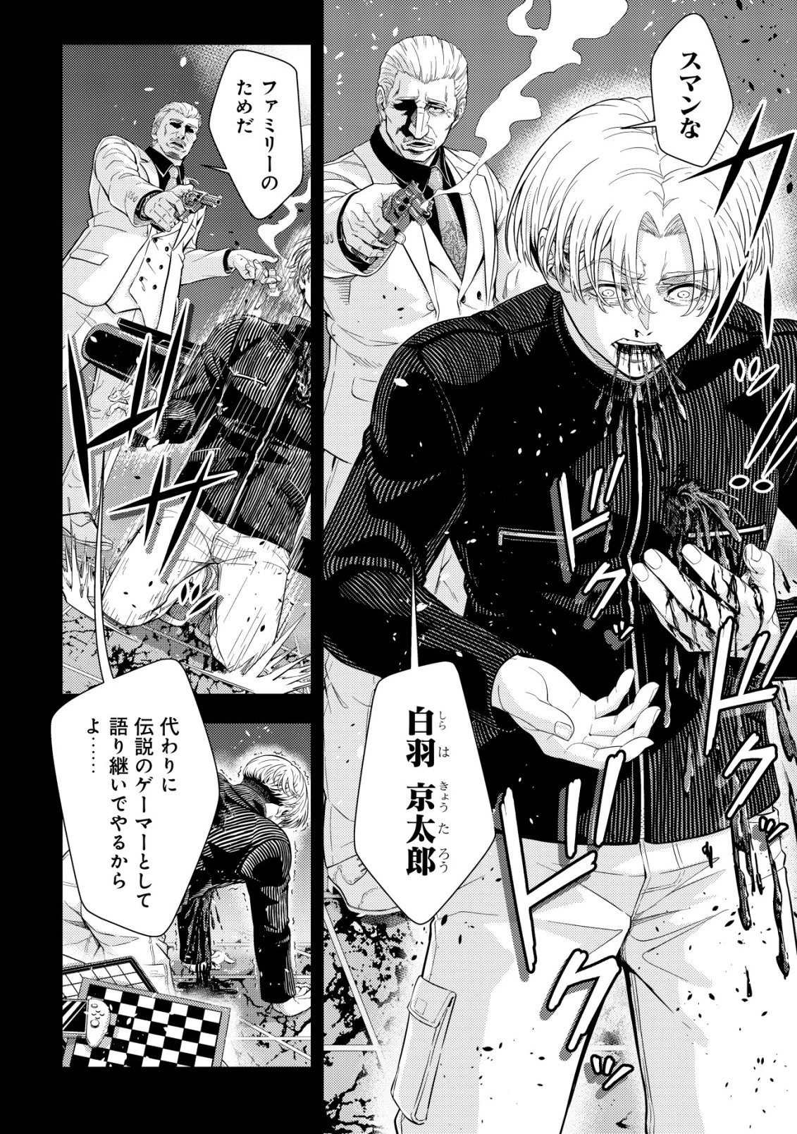 リセマラ∞デスゲーマー～異世界転生前に行われたデスゲームは、俺にとって神ゲーでした～ 第1話 - 4
