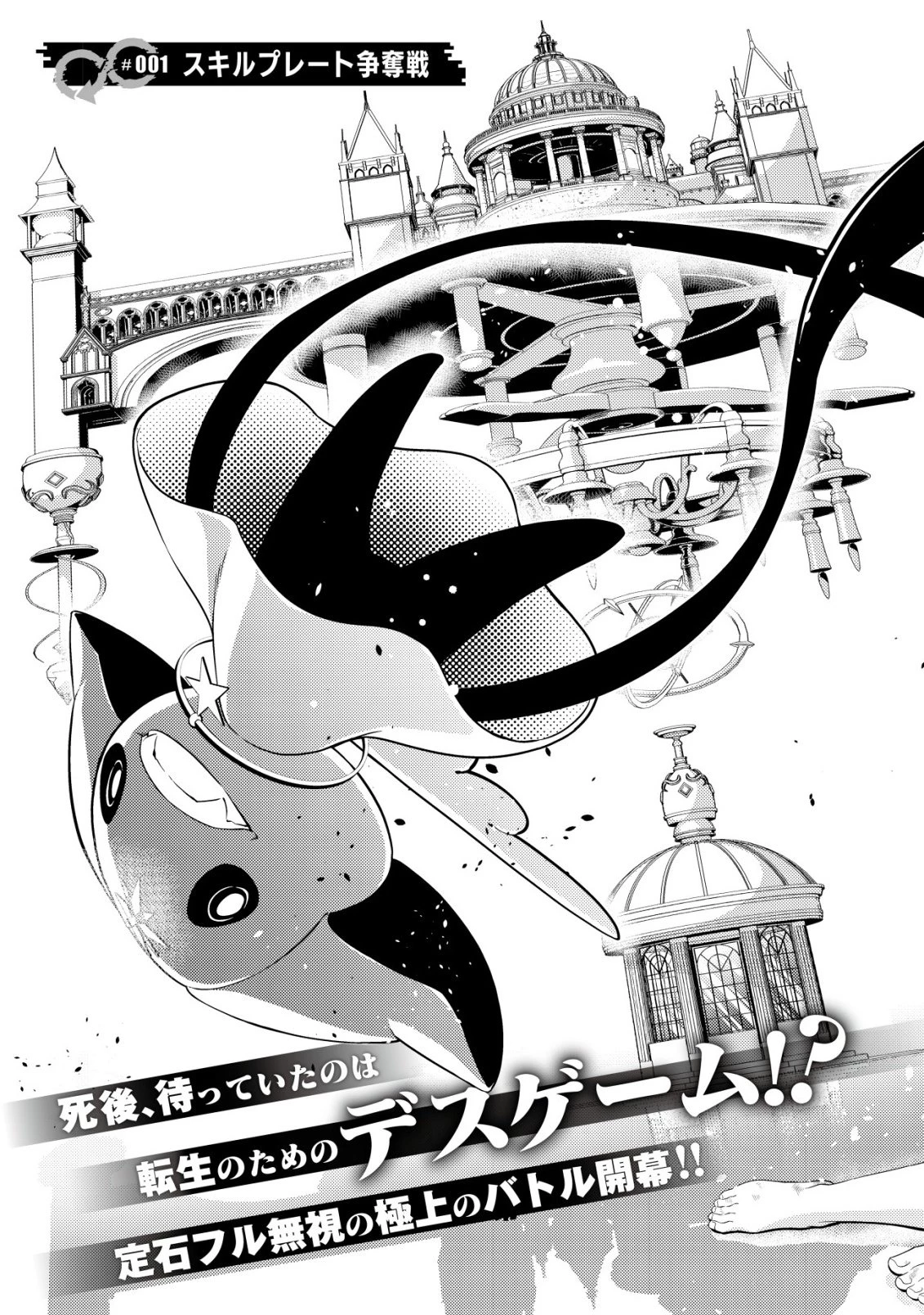リセマラ∞デスゲーマー～異世界転生前に行われたデスゲームは、俺にとって神ゲーでした～ 第1話 - 7