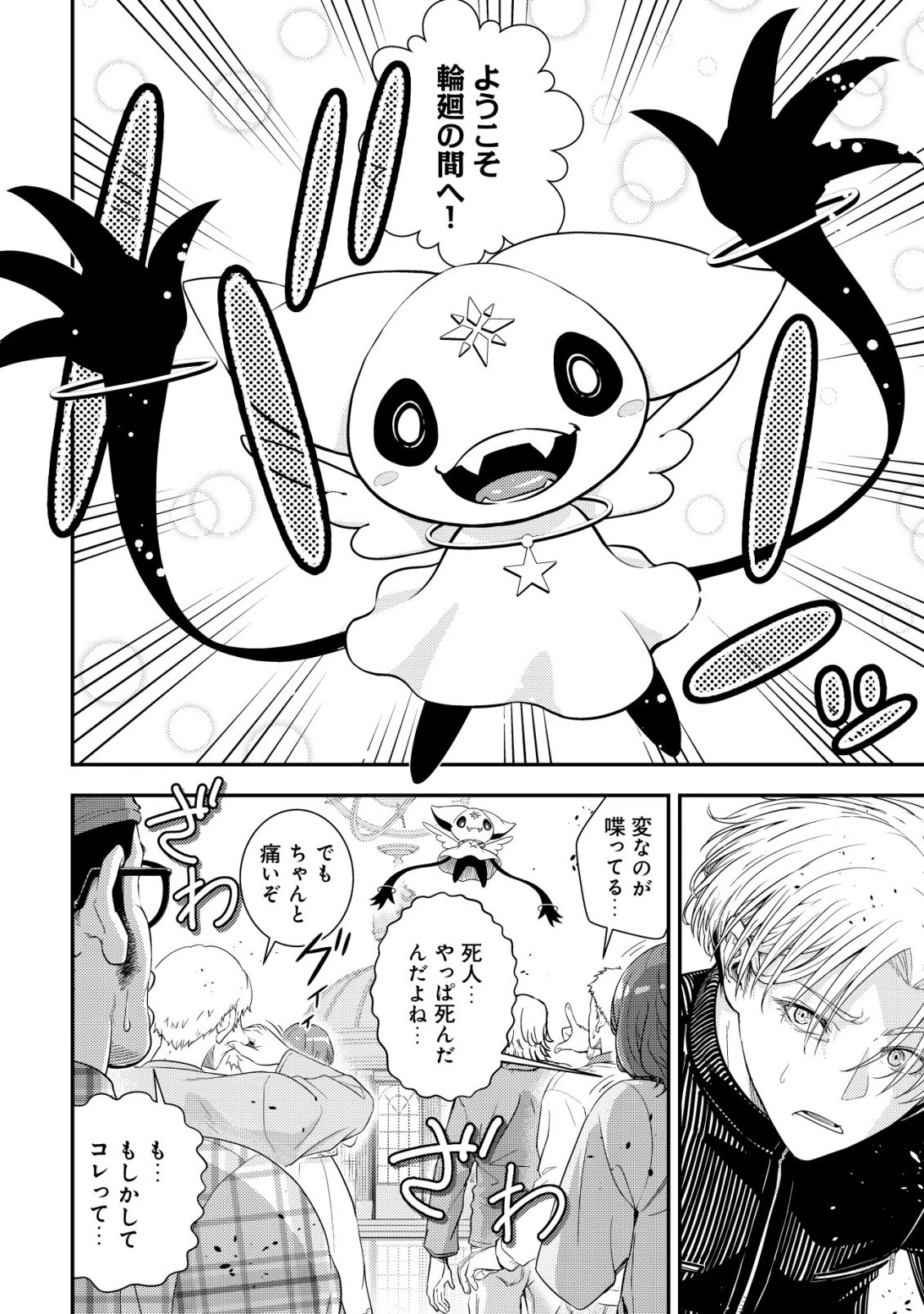 リセマラ∞デスゲーマー～異世界転生前に行われたデスゲームは、俺にとって神ゲーでした～ 第1話 - 10