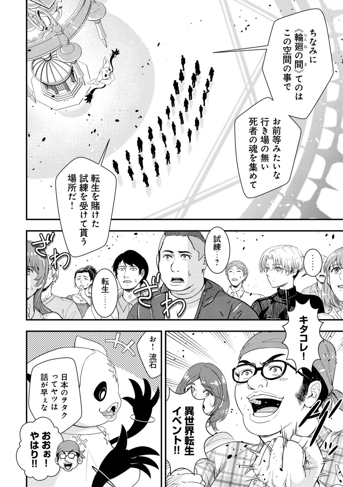 リセマラ∞デスゲーマー～異世界転生前に行われたデスゲームは、俺にとって神ゲーでした～ 第1話 - 12