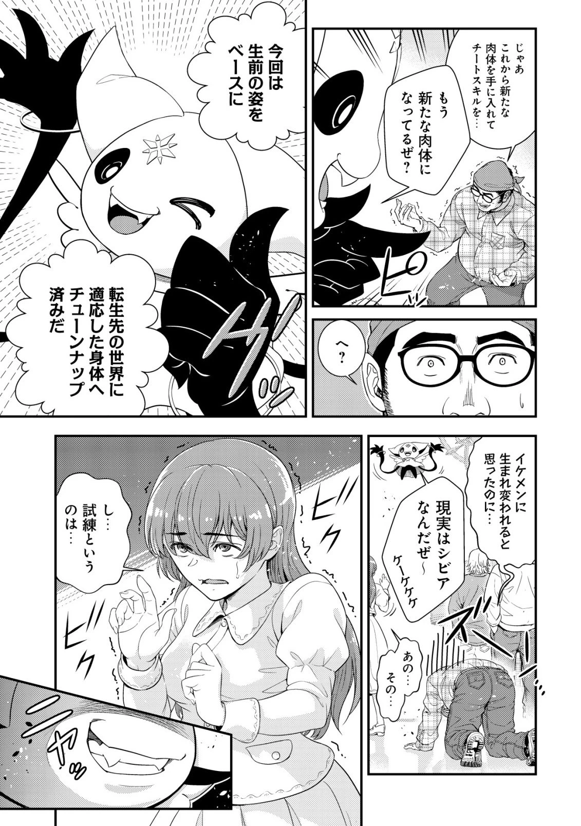 リセマラ∞デスゲーマー～異世界転生前に行われたデスゲームは、俺にとって神ゲーでした～ 第1話 - 13