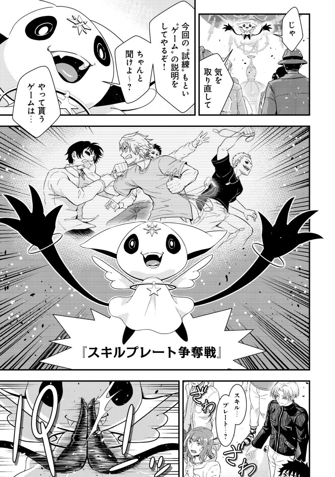 リセマラ∞デスゲーマー～異世界転生前に行われたデスゲームは、俺にとって神ゲーでした～ 第1話 - 19