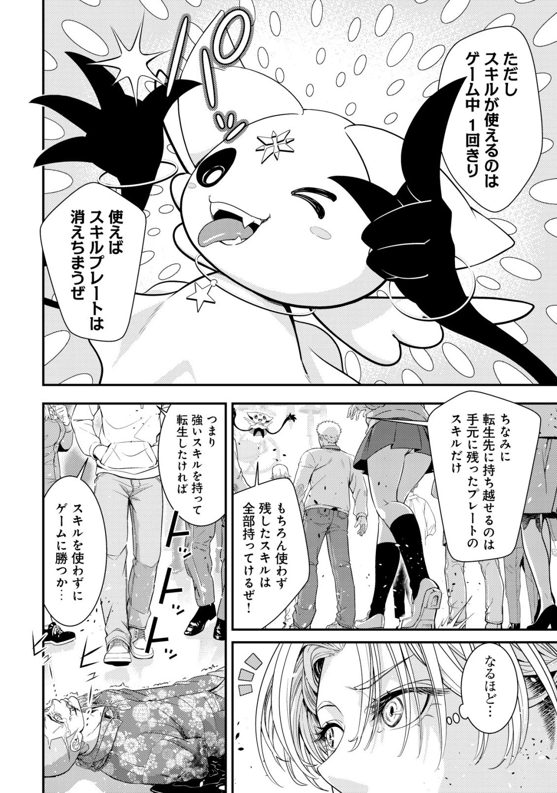 リセマラ∞デスゲーマー～異世界転生前に行われたデスゲームは、俺にとって神ゲーでした～ 第1話 - 24