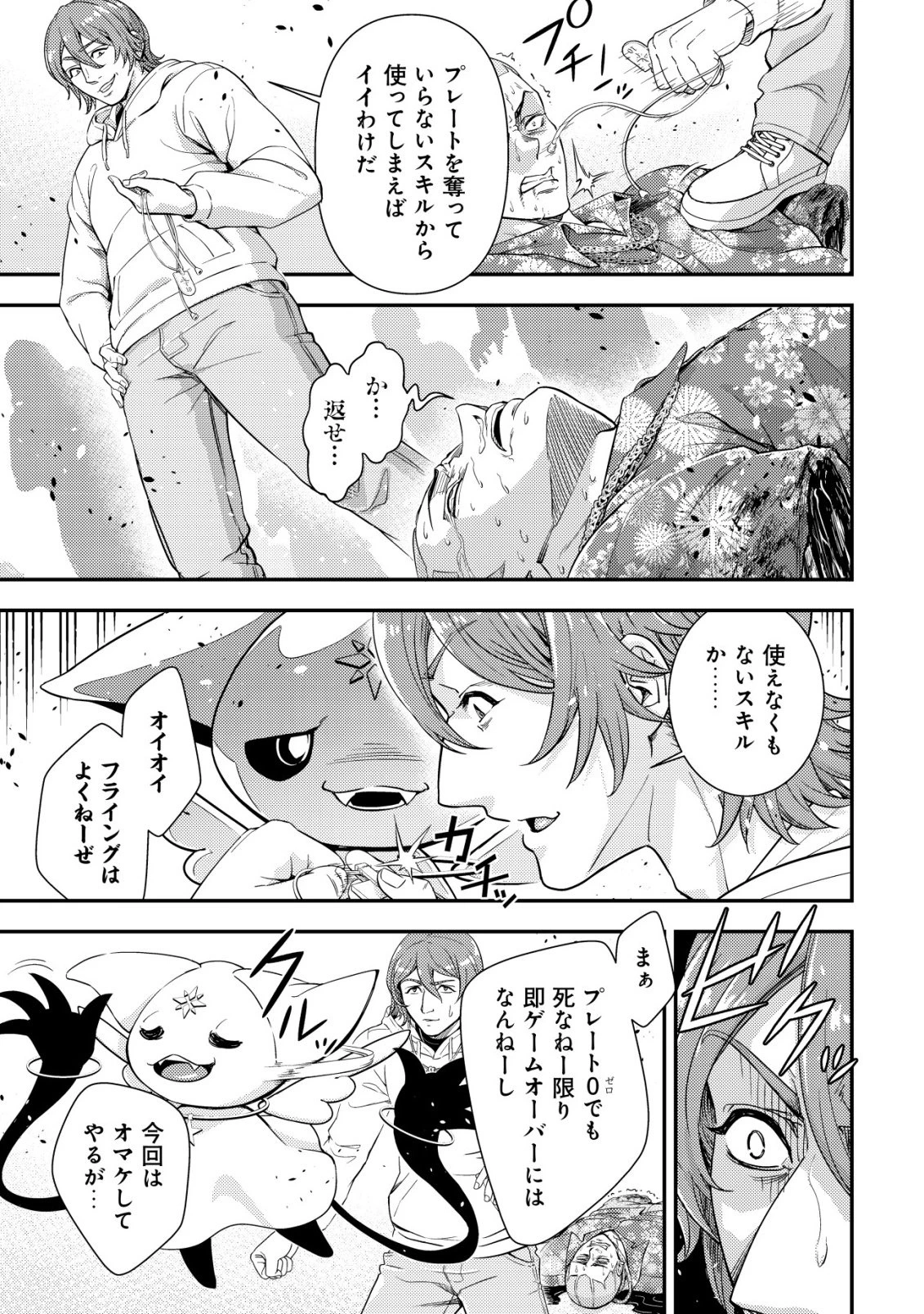 リセマラ∞デスゲーマー～異世界転生前に行われたデスゲームは、俺にとって神ゲーでした～ 第1話 - 25