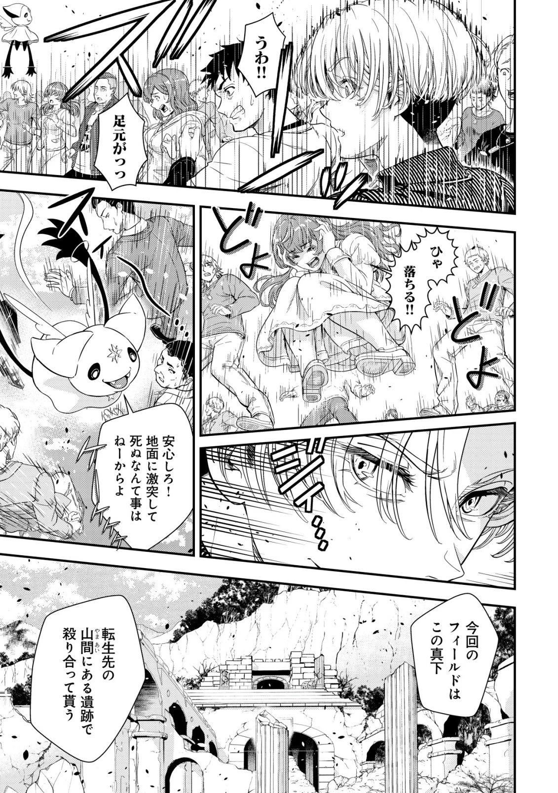 リセマラ∞デスゲーマー～異世界転生前に行われたデスゲームは、俺にとって神ゲーでした～ 第1話 - 27
