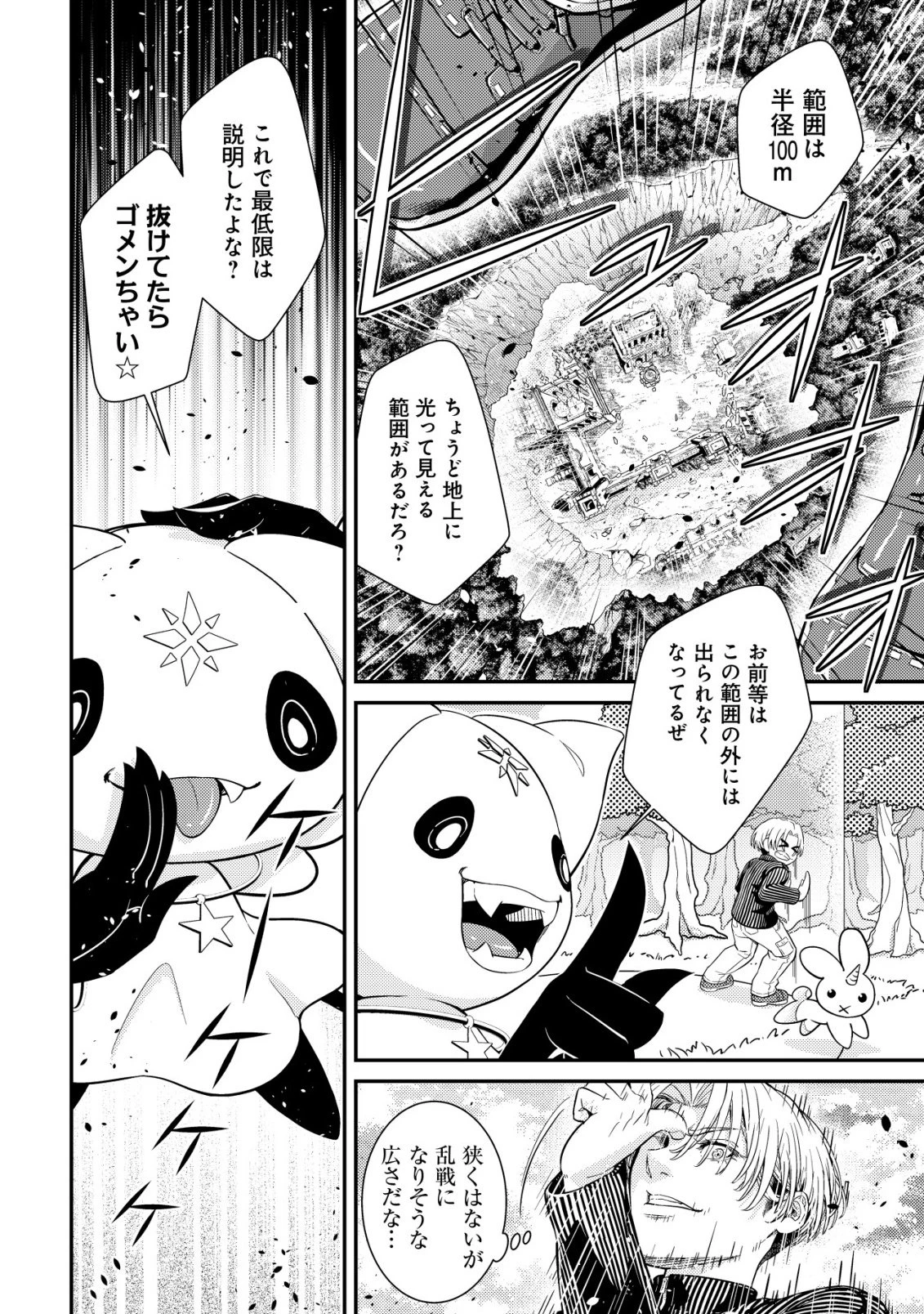 リセマラ∞デスゲーマー～異世界転生前に行われたデスゲームは、俺にとって神ゲーでした～ 第1話 - 28