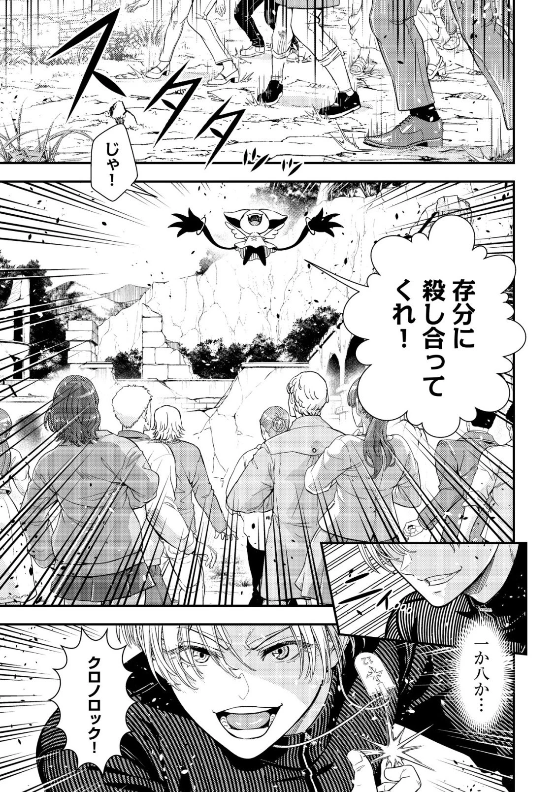 リセマラ∞デスゲーマー～異世界転生前に行われたデスゲームは、俺にとって神ゲーでした～ 第1話 - 29