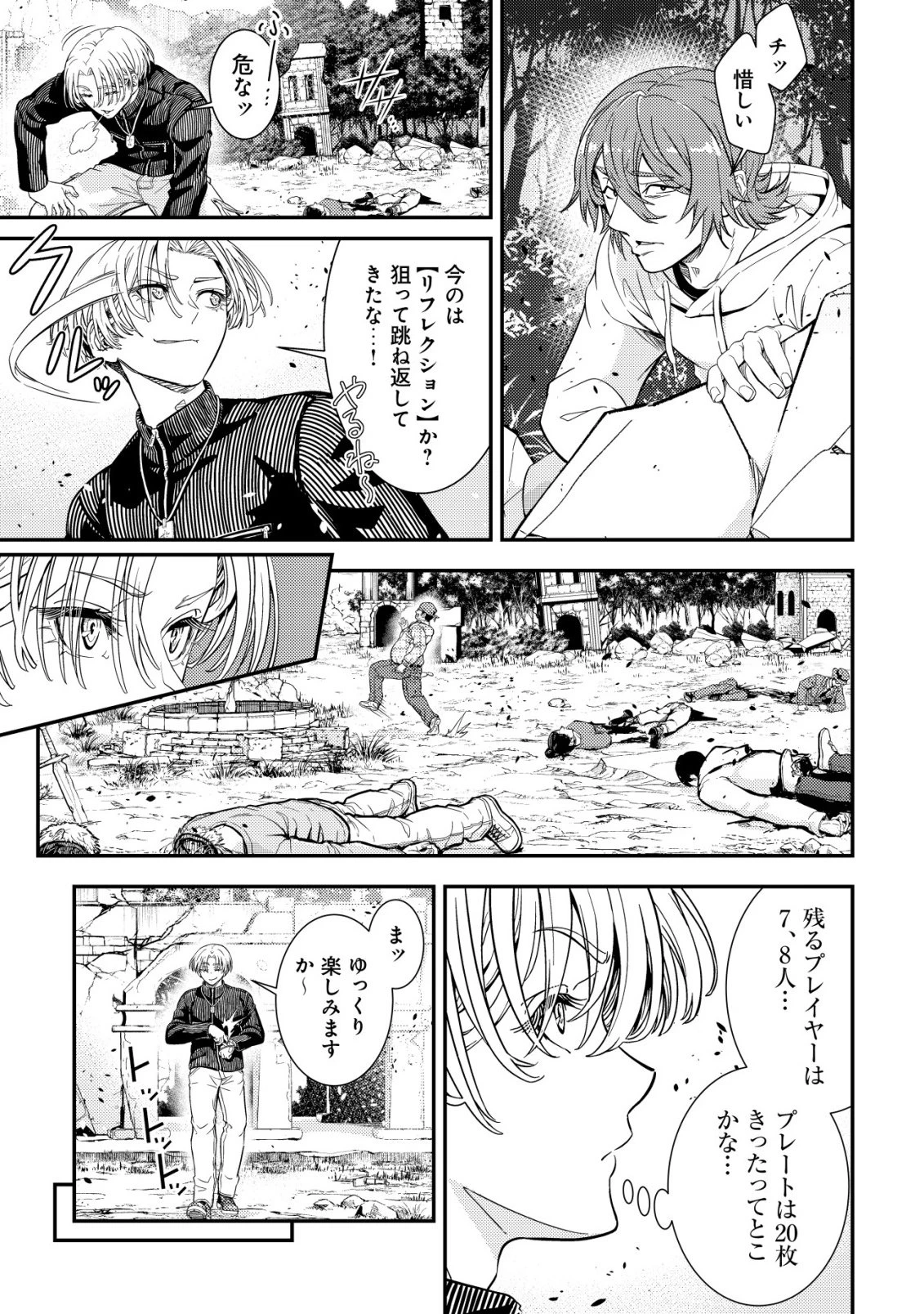 リセマラ∞デスゲーマー～異世界転生前に行われたデスゲームは、俺にとって神ゲーでした～ 第1話 - 39