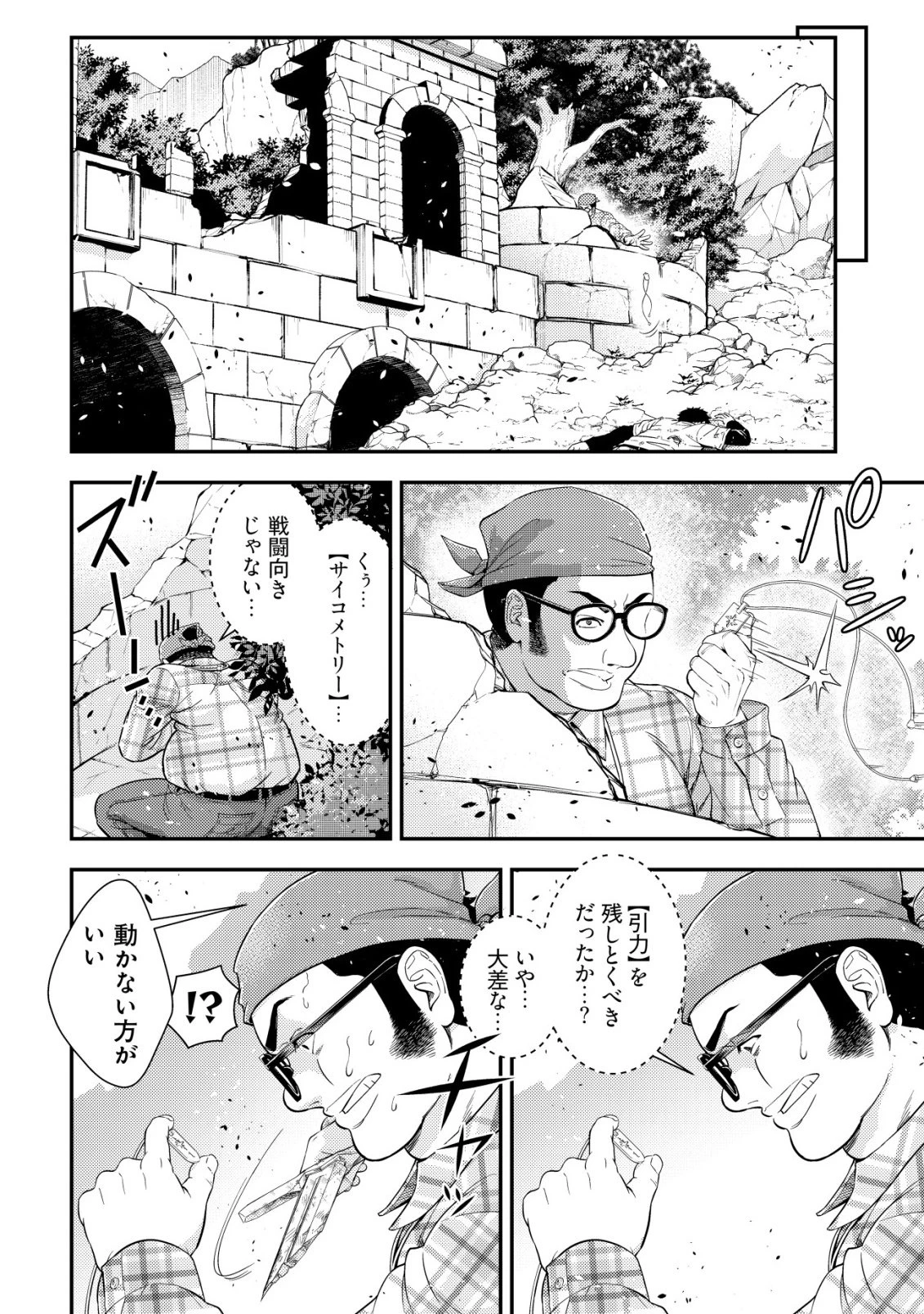 リセマラ∞デスゲーマー～異世界転生前に行われたデスゲームは、俺にとって神ゲーでした～ 第1話 - 40