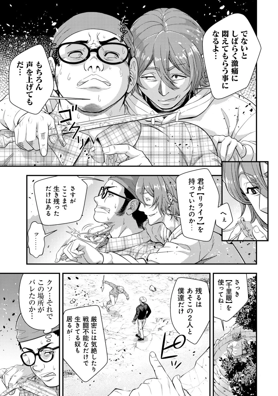 リセマラ∞デスゲーマー～異世界転生前に行われたデスゲームは、俺にとって神ゲーでした～ 第1話 - 41
