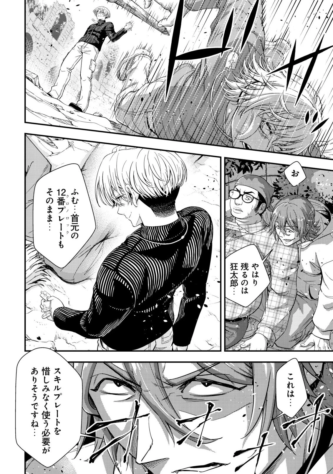 リセマラ∞デスゲーマー～異世界転生前に行われたデスゲームは、俺にとって神ゲーでした～ 第1話 - 42