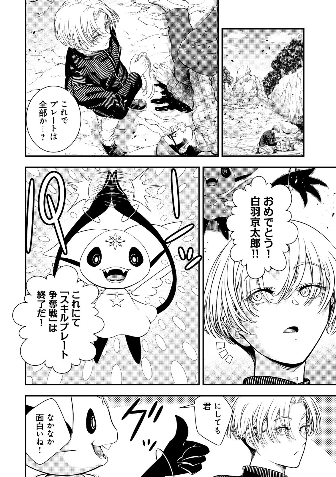 リセマラ∞デスゲーマー～異世界転生前に行われたデスゲームは、俺にとって神ゲーでした～ 第1話 - 54