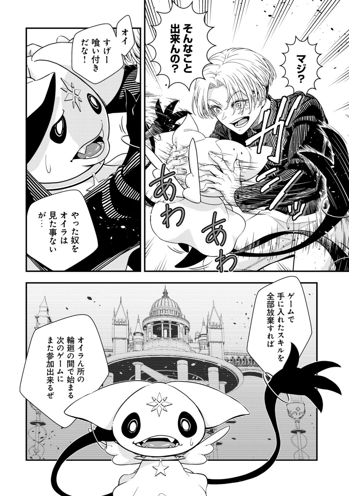 リセマラ∞デスゲーマー～異世界転生前に行われたデスゲームは、俺にとって神ゲーでした～ 第1話 - 58