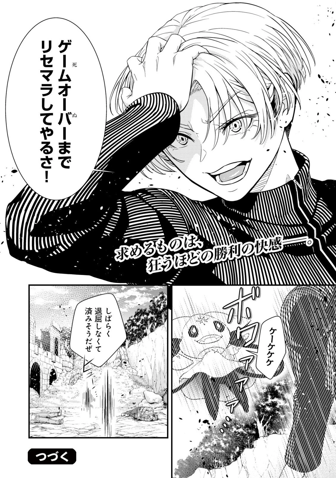 リセマラ∞デスゲーマー～異世界転生前に行われたデスゲームは、俺にとって神ゲーでした～ 第1話 - 60