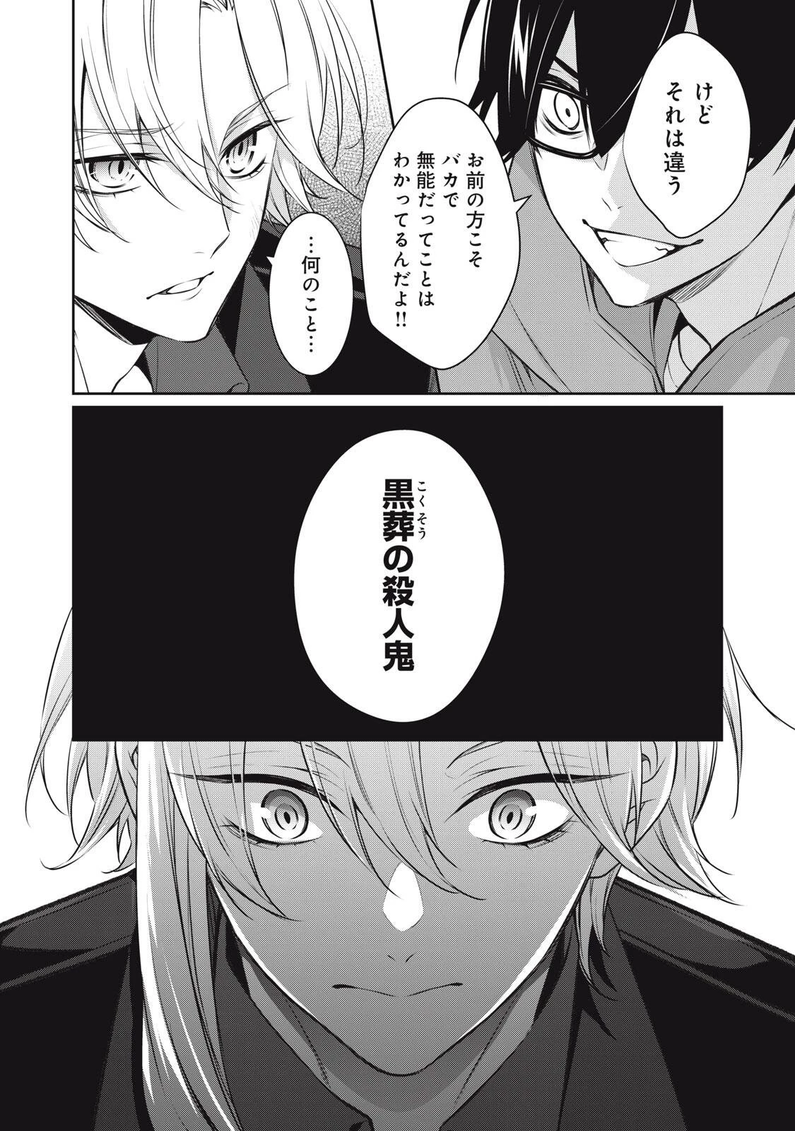 ハンドレッドノート－コフィンロビン－ 第6話 - 12