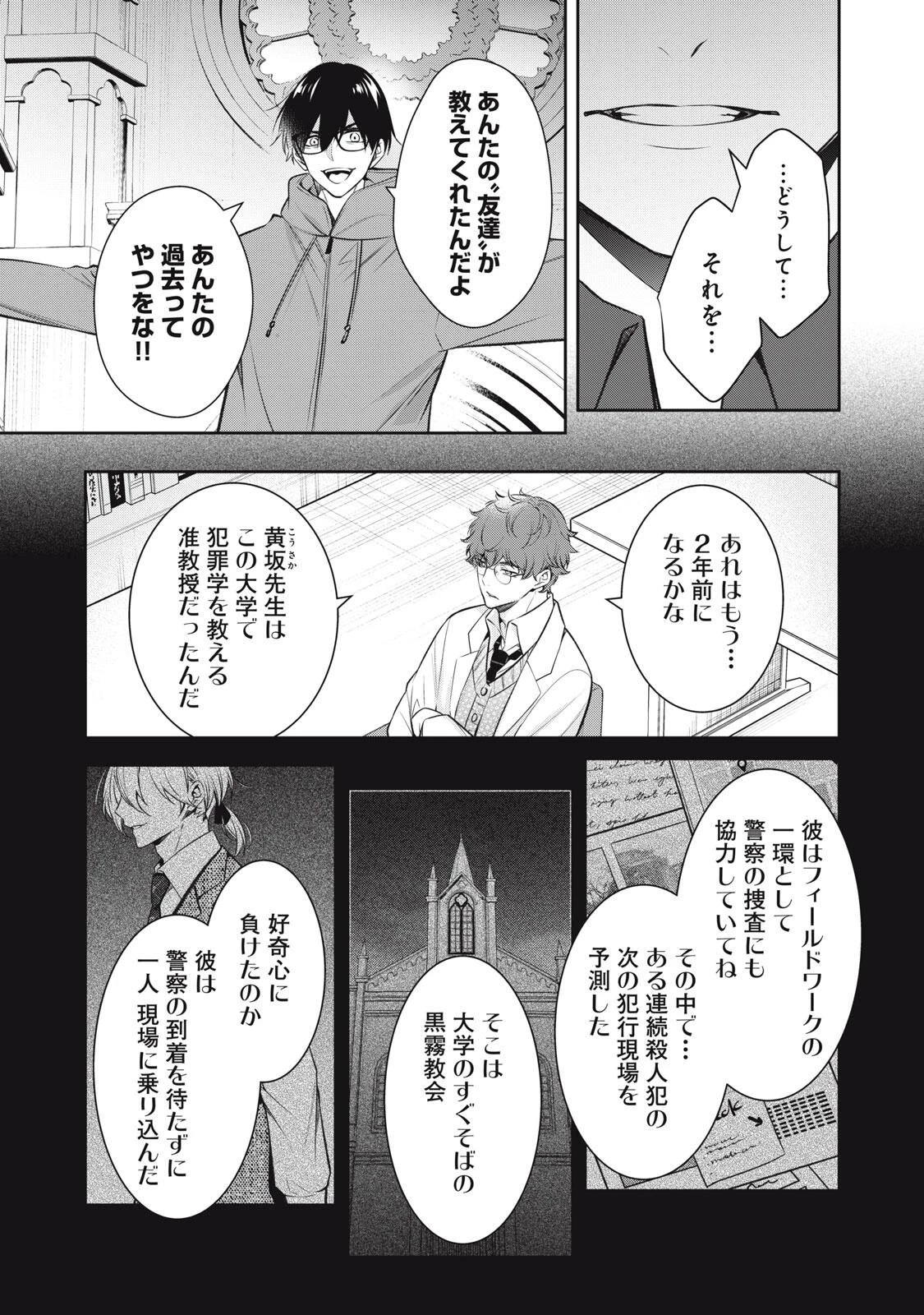 ハンドレッドノート－コフィンロビン－ 第6話 - 13