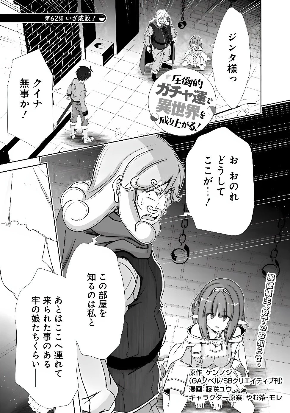 圧倒的ガチャ運で異世界を成り上がる！ 第62話 - 1