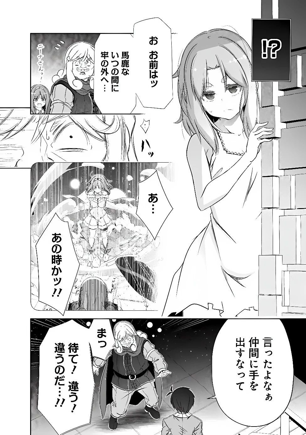 圧倒的ガチャ運で異世界を成り上がる！ 第62話 - 2
