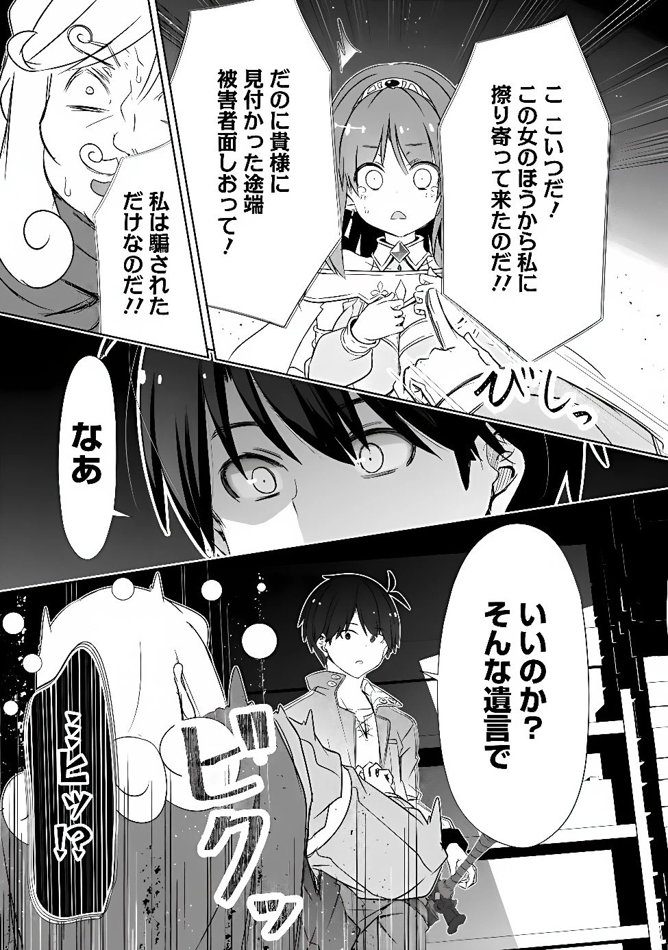 圧倒的ガチャ運で異世界を成り上がる！ 第62話 - 3