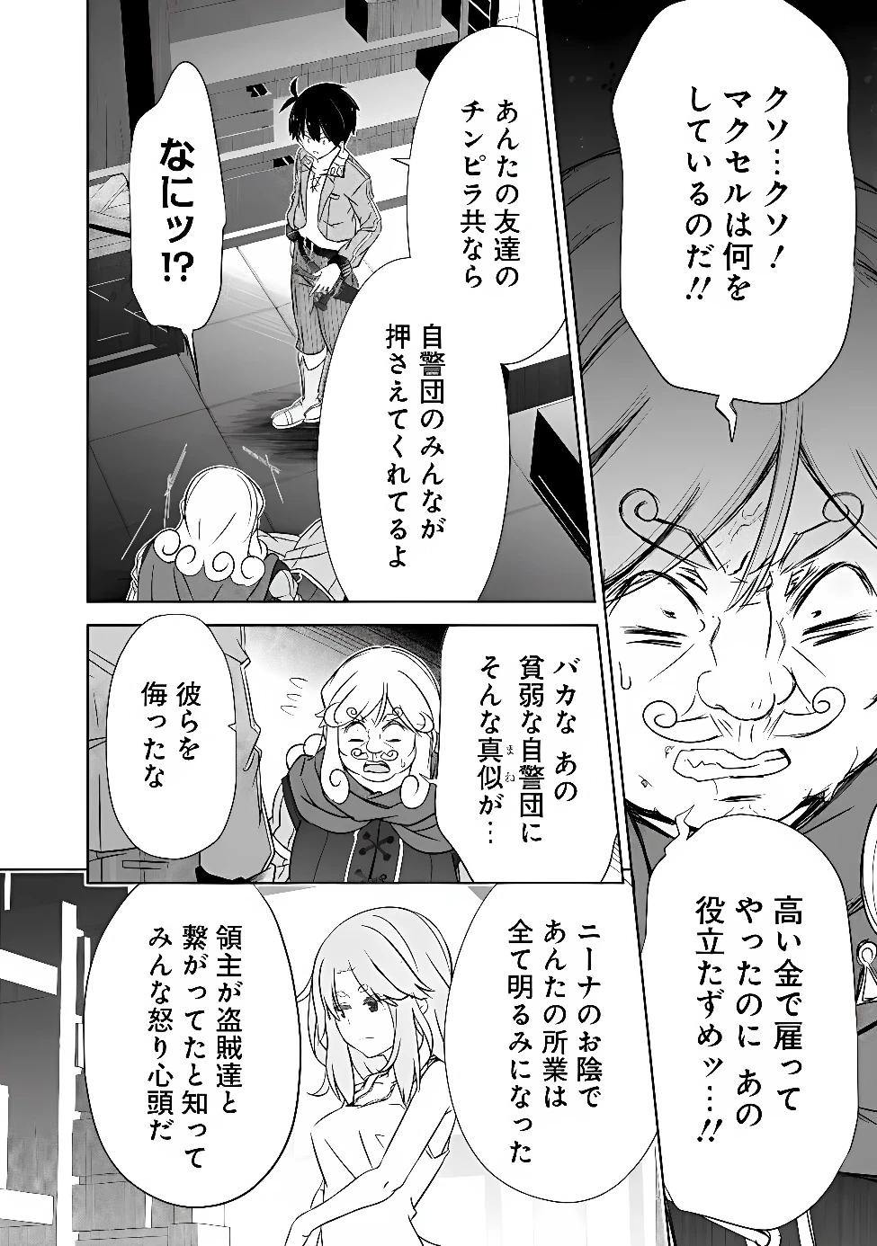 圧倒的ガチャ運で異世界を成り上がる！ 第62話 - 4