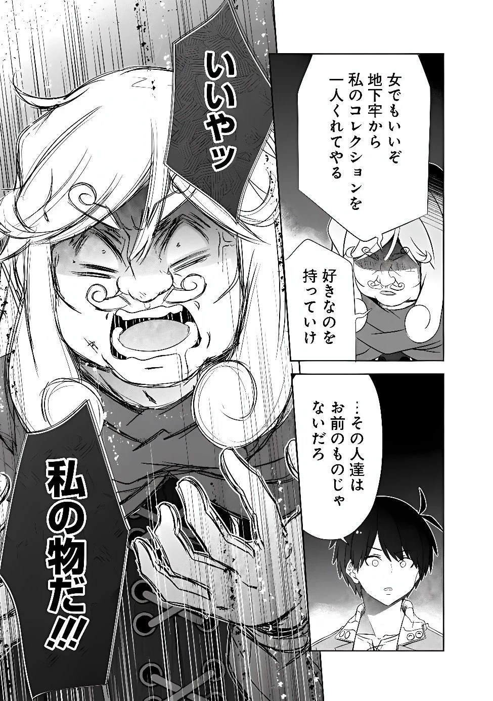 圧倒的ガチャ運で異世界を成り上がる！ 第62話 - 9