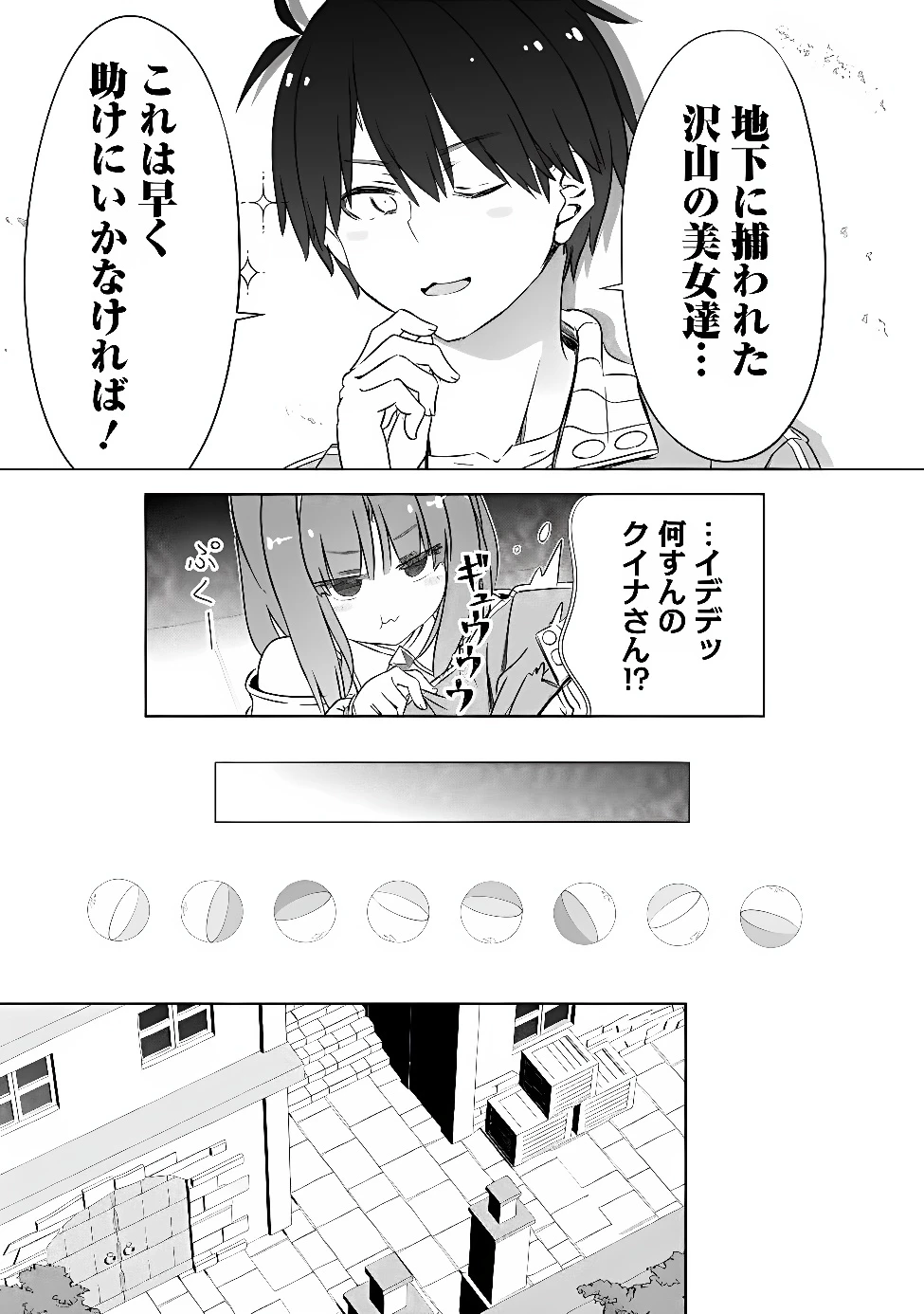 圧倒的ガチャ運で異世界を成り上がる！ 第62話 - 17