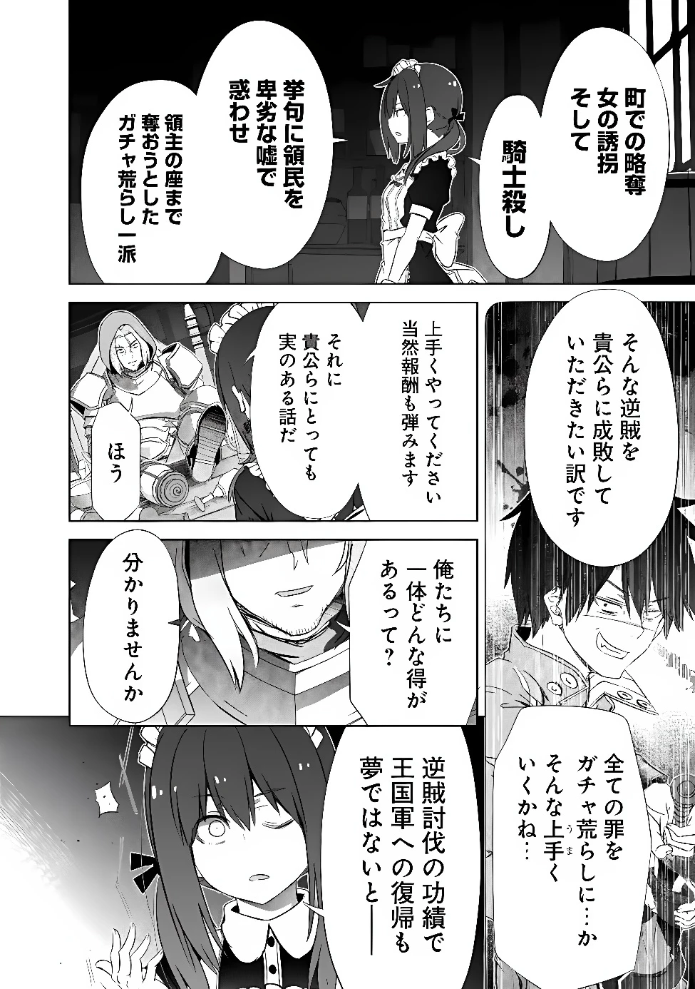 圧倒的ガチャ運で異世界を成り上がる！ 第62話 - 22