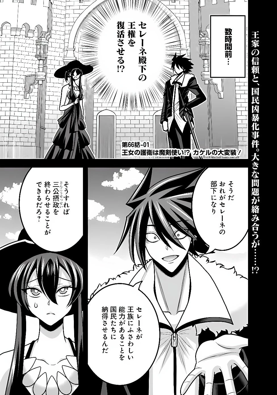 くじ引き特賞:無双ハーレム権 第66話 - 1