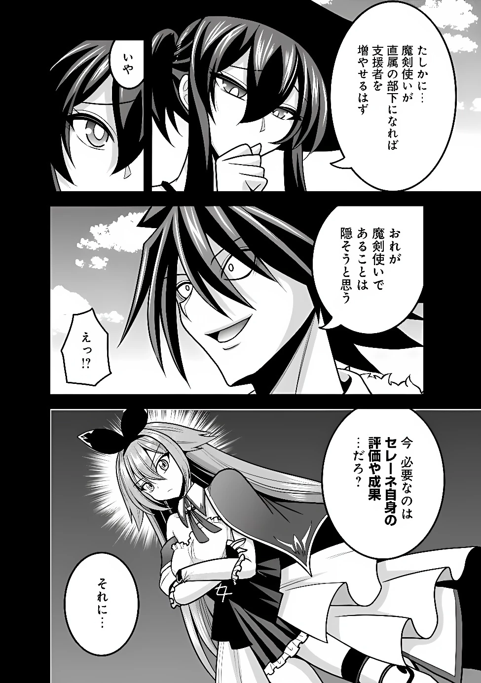 くじ引き特賞:無双ハーレム権 第66話 - 2