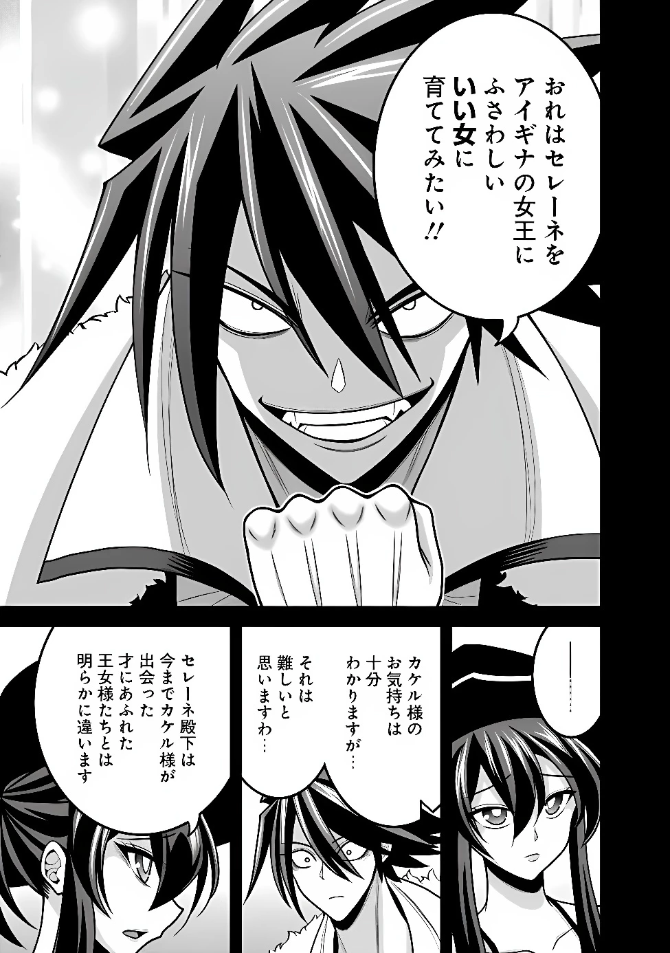 くじ引き特賞:無双ハーレム権 第66話 - 3