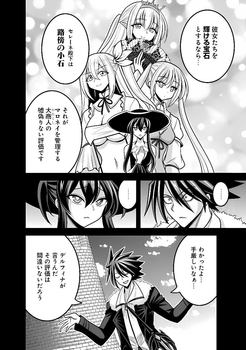くじ引き特賞:無双ハーレム権 第66話 - 4