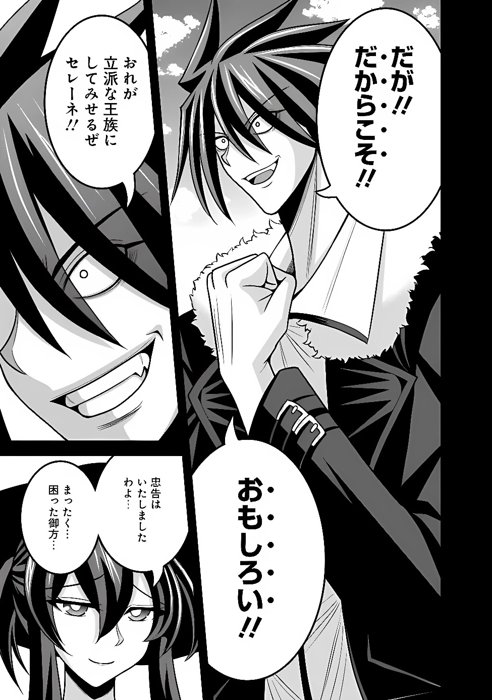 くじ引き特賞:無双ハーレム権 第66話 - 5