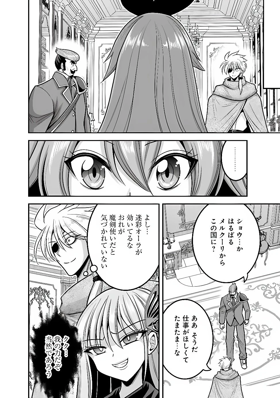 くじ引き特賞:無双ハーレム権 第66話 - 6
