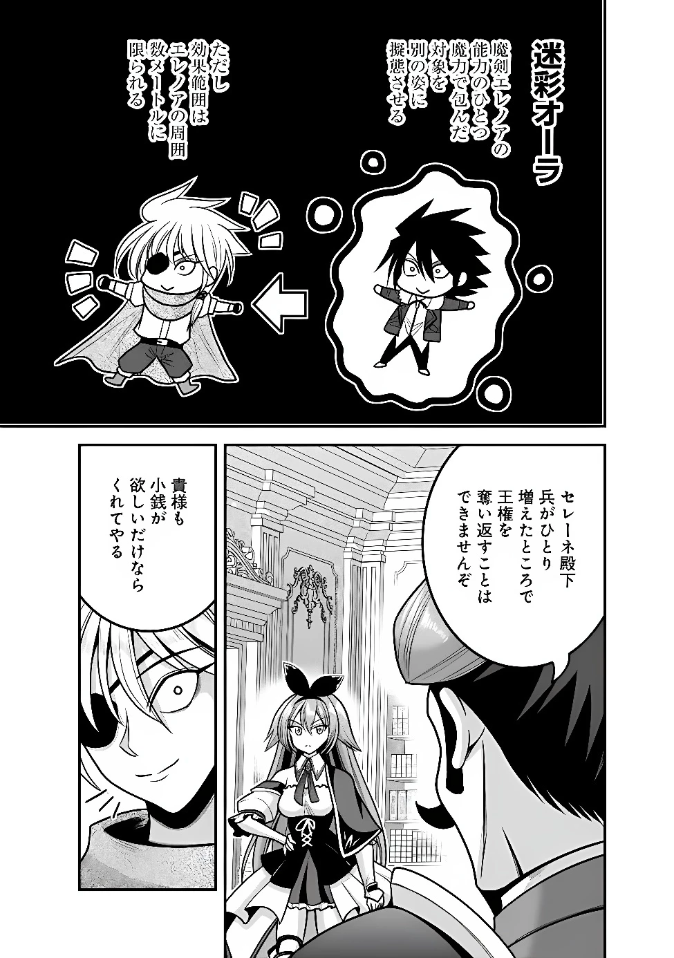 くじ引き特賞:無双ハーレム権 第66話 - 7