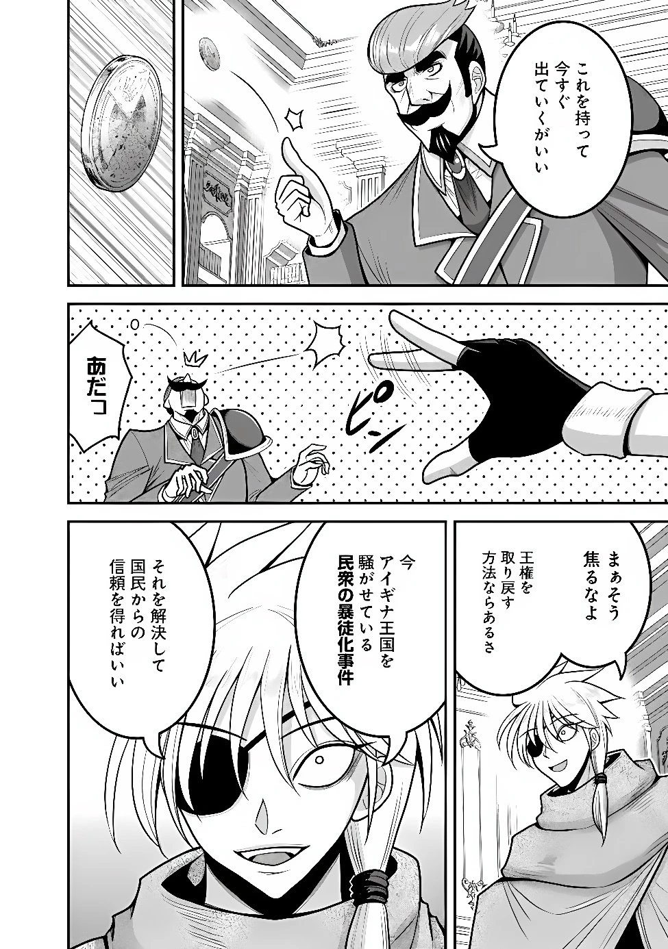 くじ引き特賞:無双ハーレム権 第66話 - 8