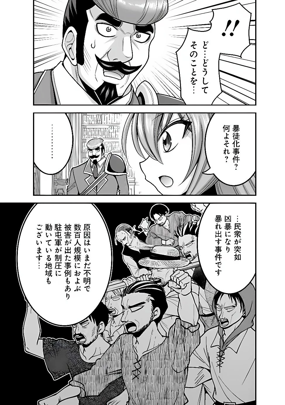 くじ引き特賞:無双ハーレム権 第66話 - 9